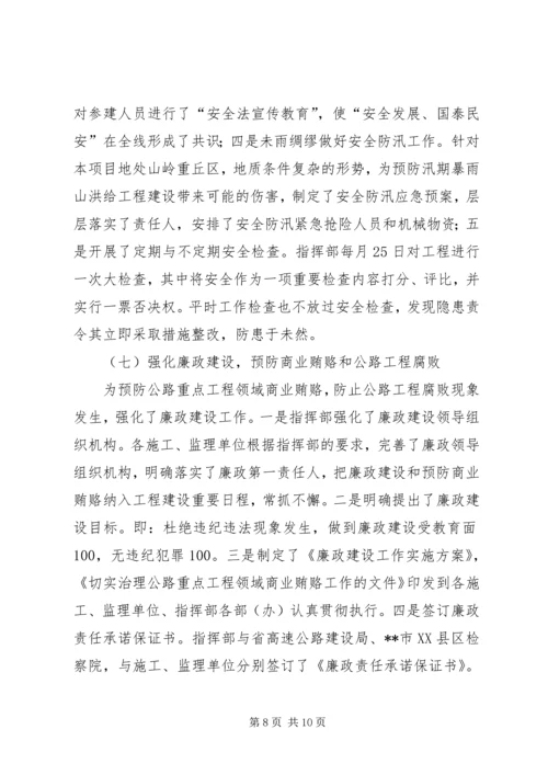 工程项目建设管理经验交流材料 (7).docx