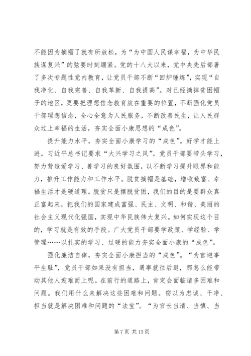 决战决胜脱贫攻坚座谈会讲话学习心得体会5篇.docx