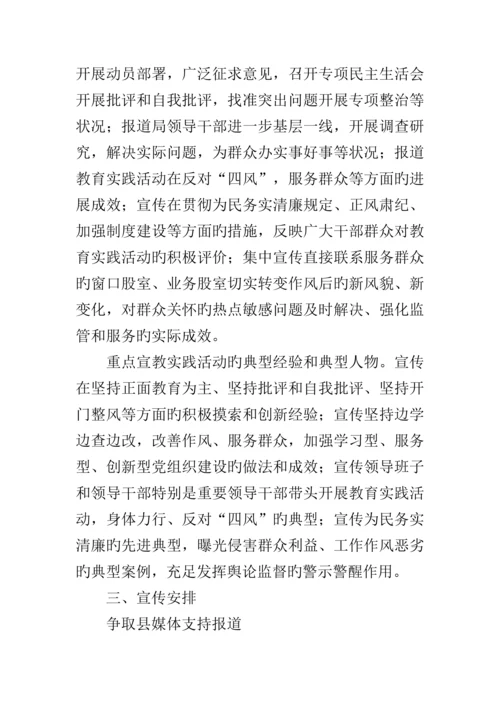 工信局群众路线宣传专题方案篇.docx