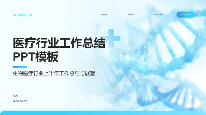 医疗行业工作总结PPT模板