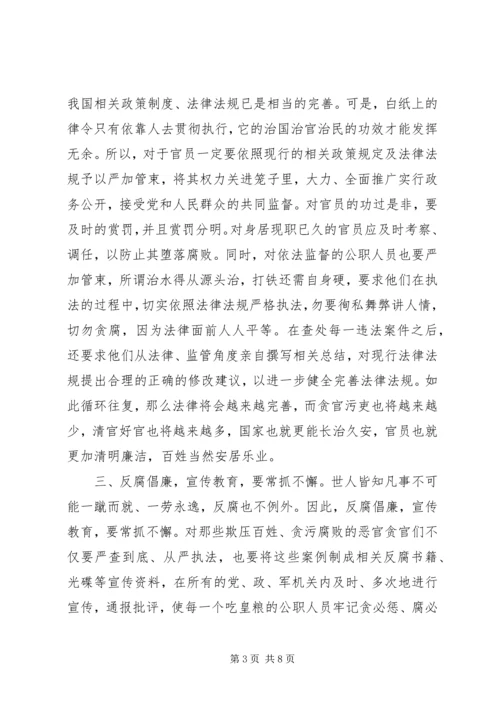 小官大贪侯福才观后感.docx