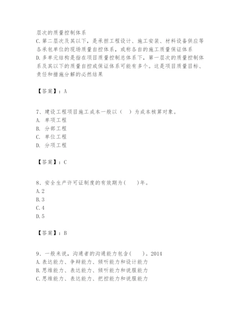 2024年一级建造师之一建建设工程项目管理题库精品【夺冠】.docx