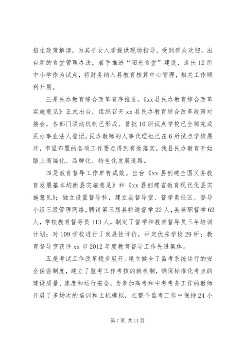 县教育局工作报告材料 (5).docx