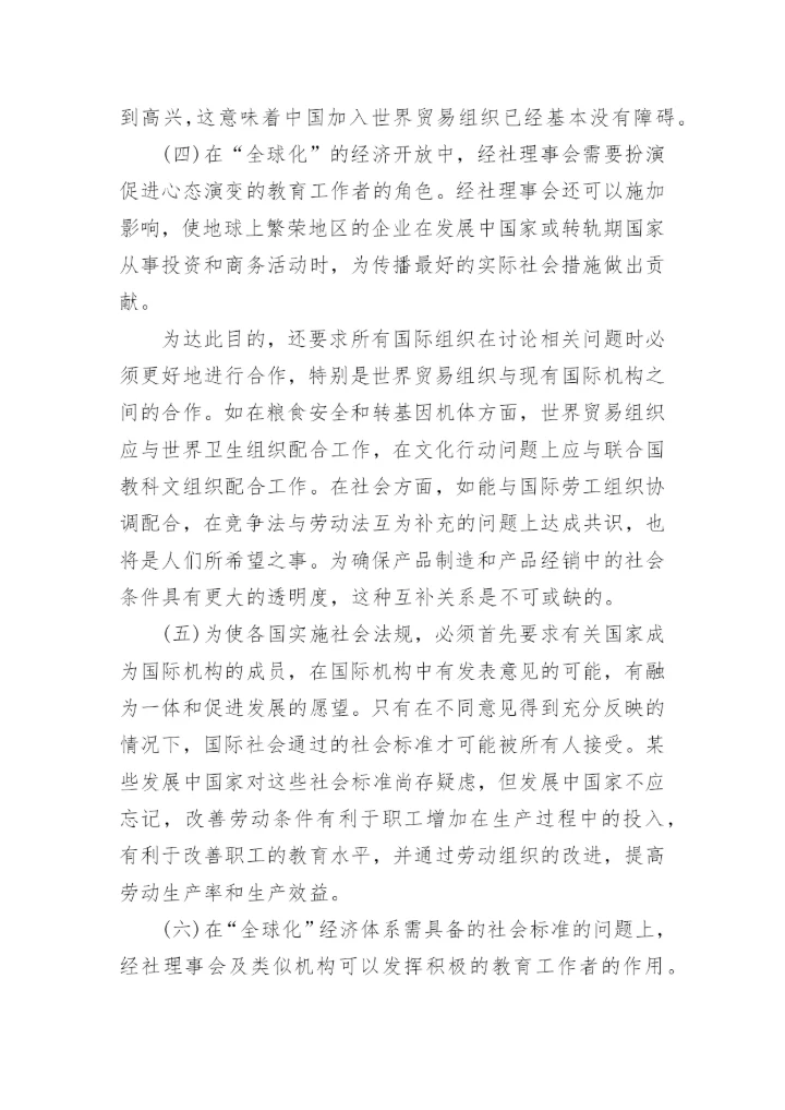 国际经济学论文优秀范文.docx