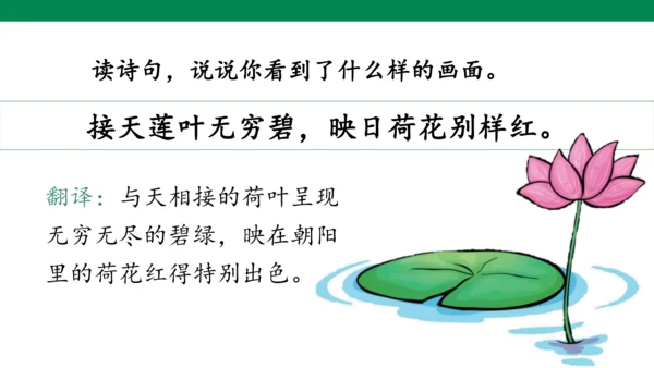 部编版二年级语文下册15古诗二首 晓出净慈寺送林子方 课件