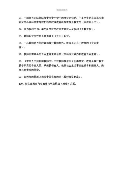 一百个教师招聘综合知识之必考知识点.docx