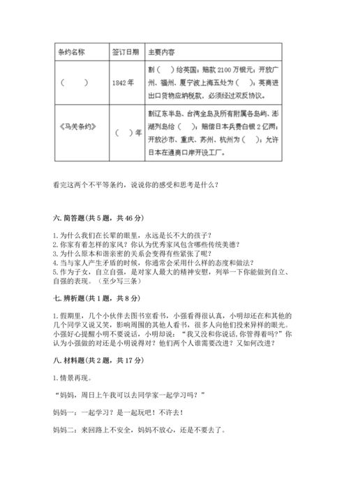 五年级下册道德与法治期末测试卷附答案【突破训练】.docx