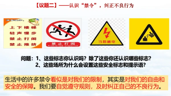 9.1增强安全意识 课件（18张PPT）
