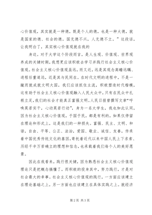 做社会主义核心价值观的积极践行者 (4).docx