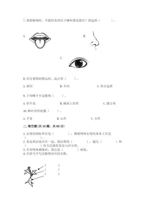 教科版一年级上册科学期末测试卷附参考答案【轻巧夺冠】.docx