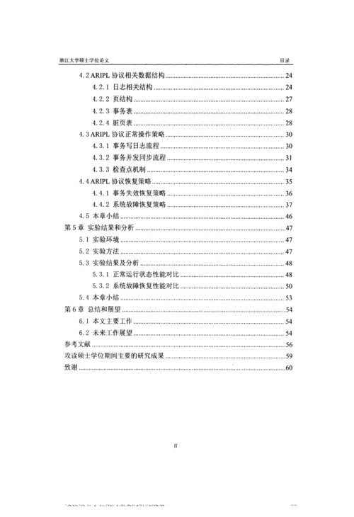 高并发环境下数据库隔离与恢复技术研究与实现分析.docx