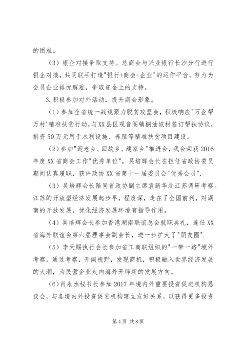 总商会XX年上半年工作总结及下半年工作计划.docx