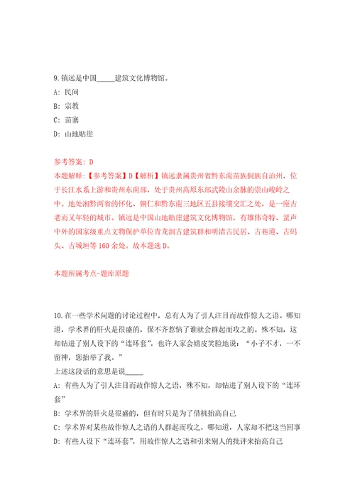 贵州遵义凤冈县人民医院招募高校毕业生就业见习自我检测模拟卷含答案解析第2版