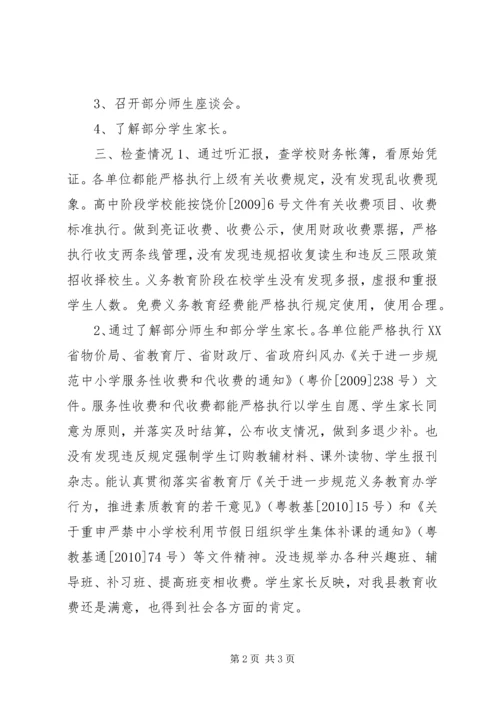 学校教育收费管理情况汇报.docx