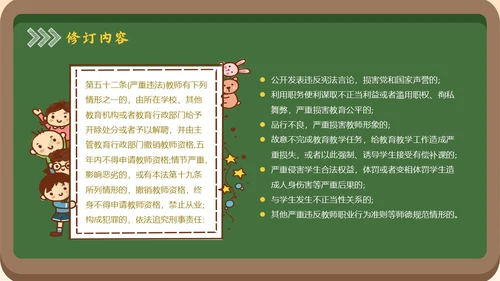 黑板风简约学习教师法教师PPT教师培训