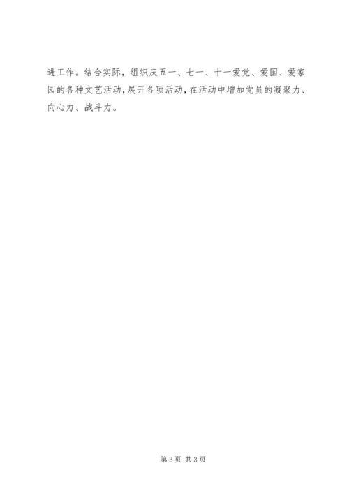 最新党支部年度工作计划.docx