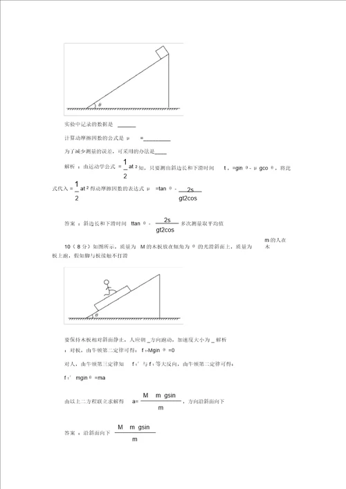 2022届高考物理一轮复习第3章牛顿运动定律单元检测卷