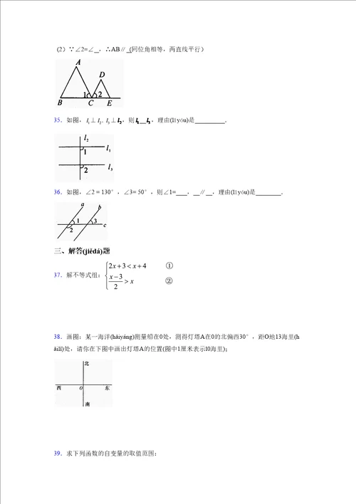 浙教版20212022学年度八年级数学上册模拟测试卷118