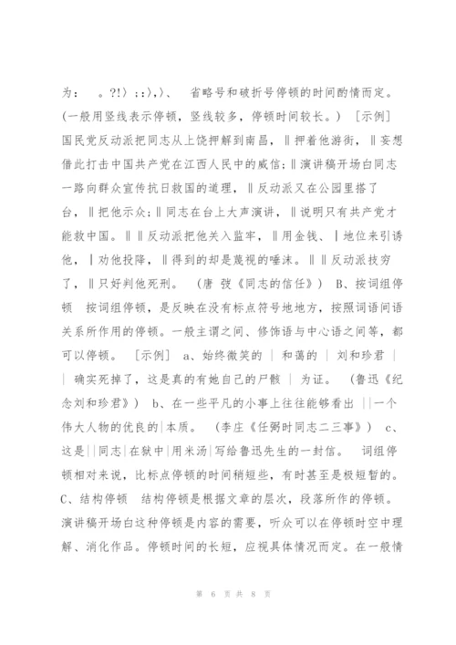 好的演讲稿开场白是成功的一半.docx