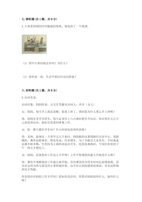 部编版四年级上册道德与法治期中测试卷（巩固）word版.docx