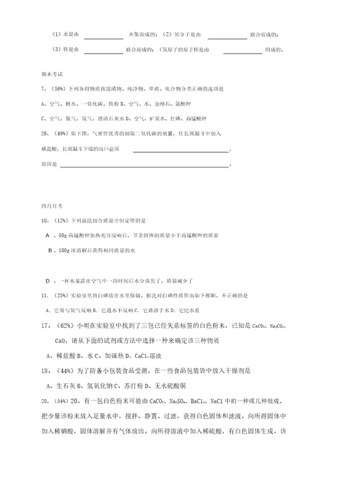 初三化学酸碱盐易错题集