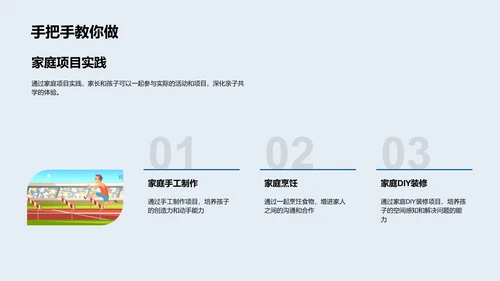 亲子教育实践PPT模板