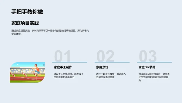 亲子教育实践PPT模板