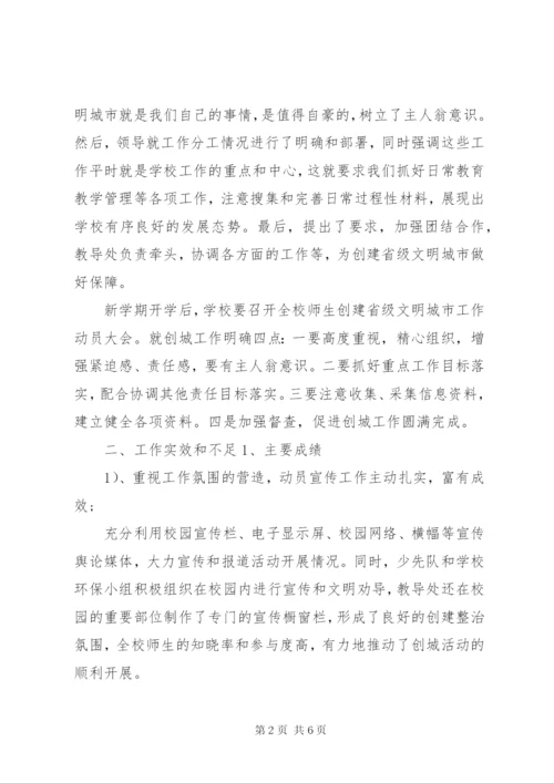 学校意识形态工作汇报材料-创建省级文明城市.docx