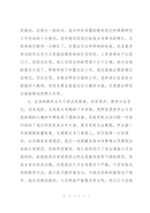 组织生活会发言材料三篇2022年.docx