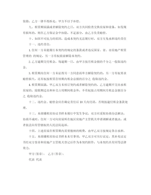 2023年铺面租房协议书2.docx