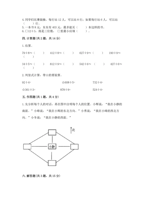 人教版三年级下册数学期中测试卷含答案（夺分金卷）.docx
