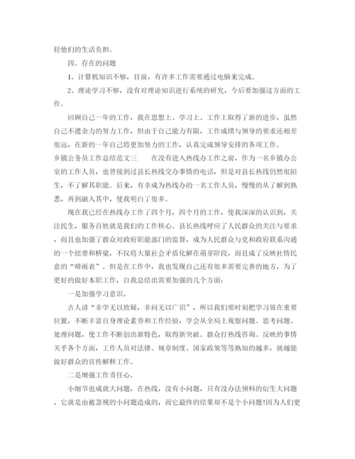 精编之乡镇公务员工作总结范文.docx