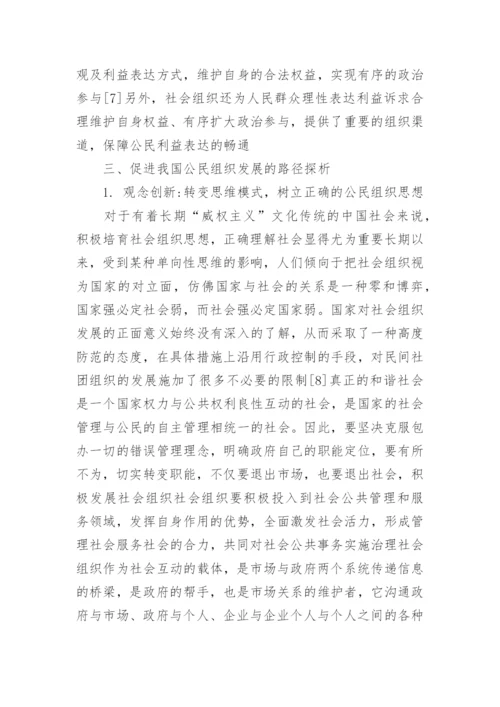 于公共管理论文.docx