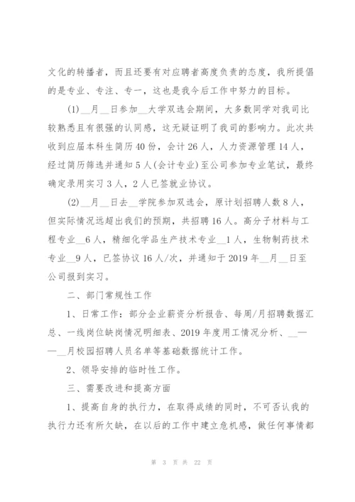 招聘经理年度工作总结5篇.docx