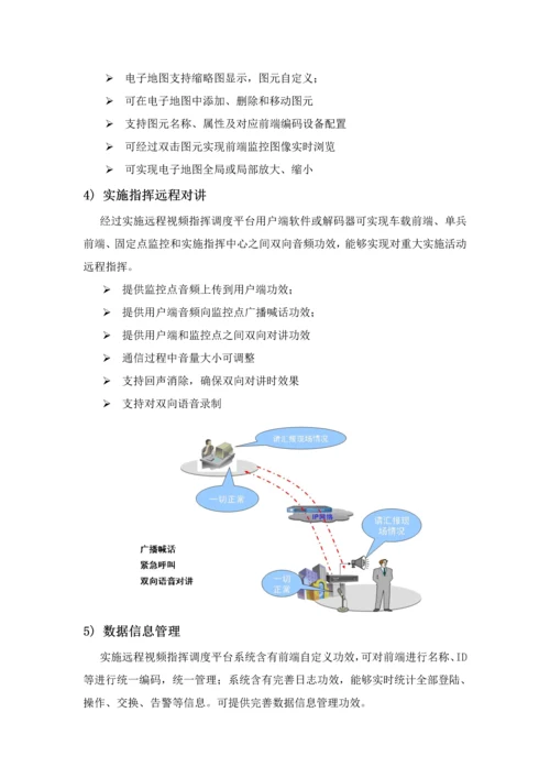 执行远程视频指挥调度系统核心技术专业方案.docx