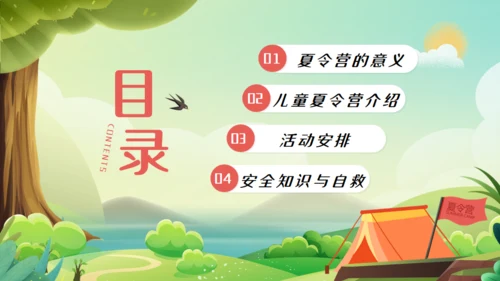 夏令营开营仪式通用PPT模板