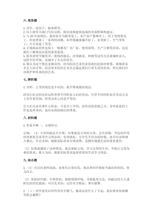 部编版四年级下册道德与法治期末测试卷含完整答案【名师系列】.docx
