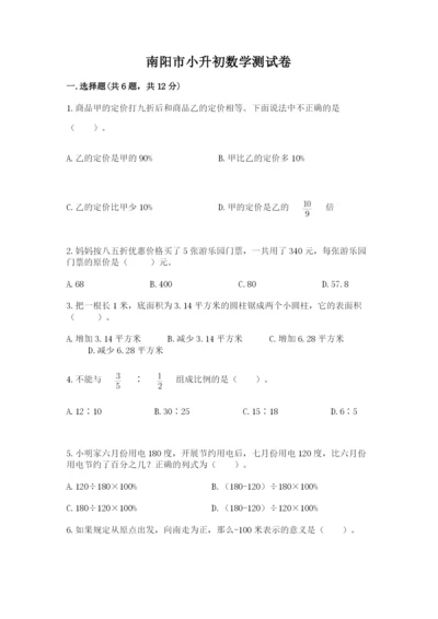 南阳市小升初数学测试卷精编.docx