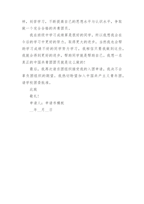 入团申请书800字高中优秀范文【5篇】.docx