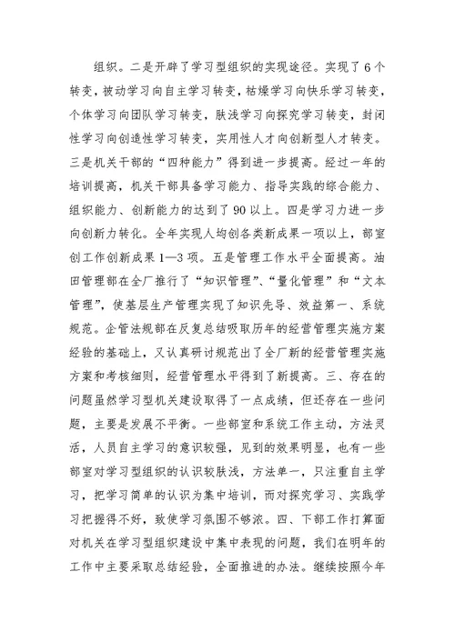 厂机关建设学习型机关工作情况汇报