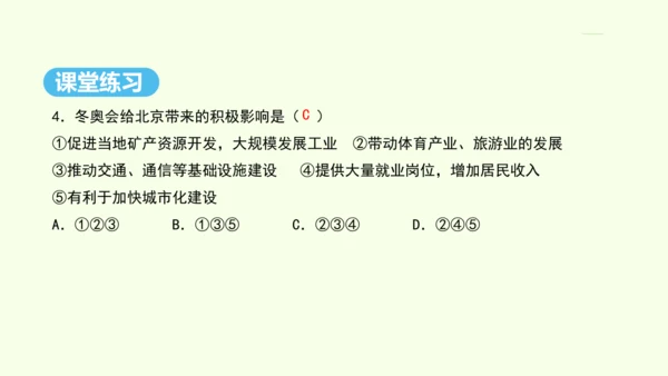 6.4 祖国的首都——北京（课件41张）- 人教版地理八年级下册