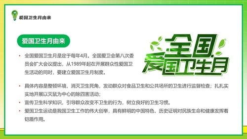 全国爱国卫生运动月爱卫月通用PPT模板