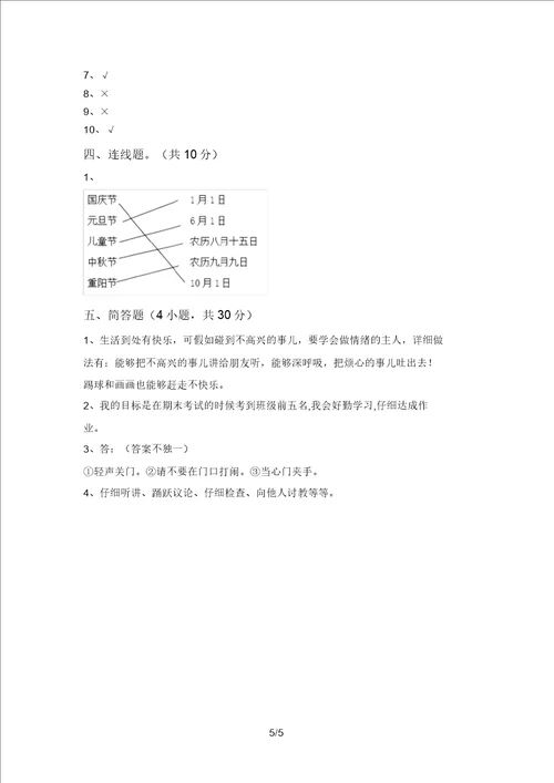 部编版二年级道德与法治上册期中测试卷加答案
