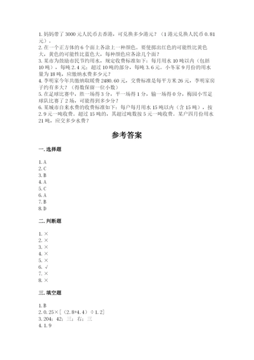 小学五年级上册数学期末测试卷附答案【黄金题型】.docx