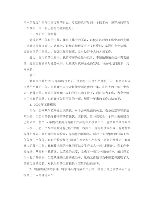 精编之专业技术人员年度考核个人总结范文三篇.docx