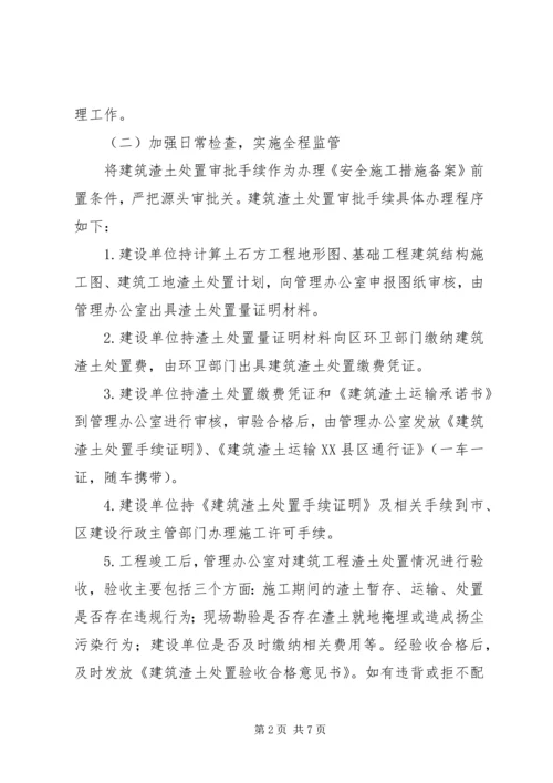 全区建筑渣土管理指导意见.docx