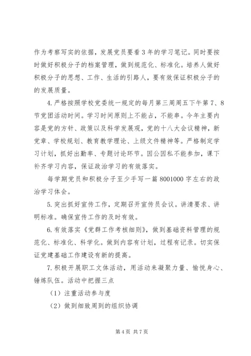 最新党支部年度工作计划 (2).docx