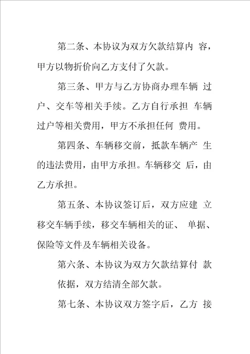 付款协议书欠款付款协议书范本