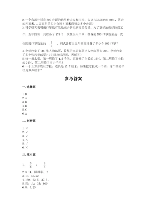 2022六年级上册数学期末测试卷带答案（黄金题型）.docx