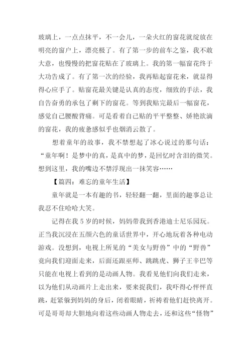 难忘的童年生活作文700字.docx